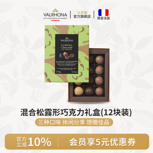 法芙娜巧克力礼物混合松露形礼盒