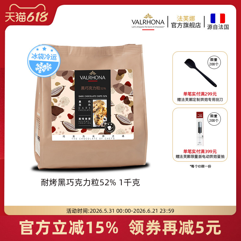 法芙娜原料法国进口 耐高温巧克力粒纯可可脂黑巧克力耐烤水滴豆