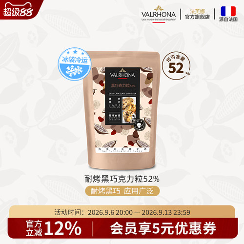 原料法国进口耐高温巧克力