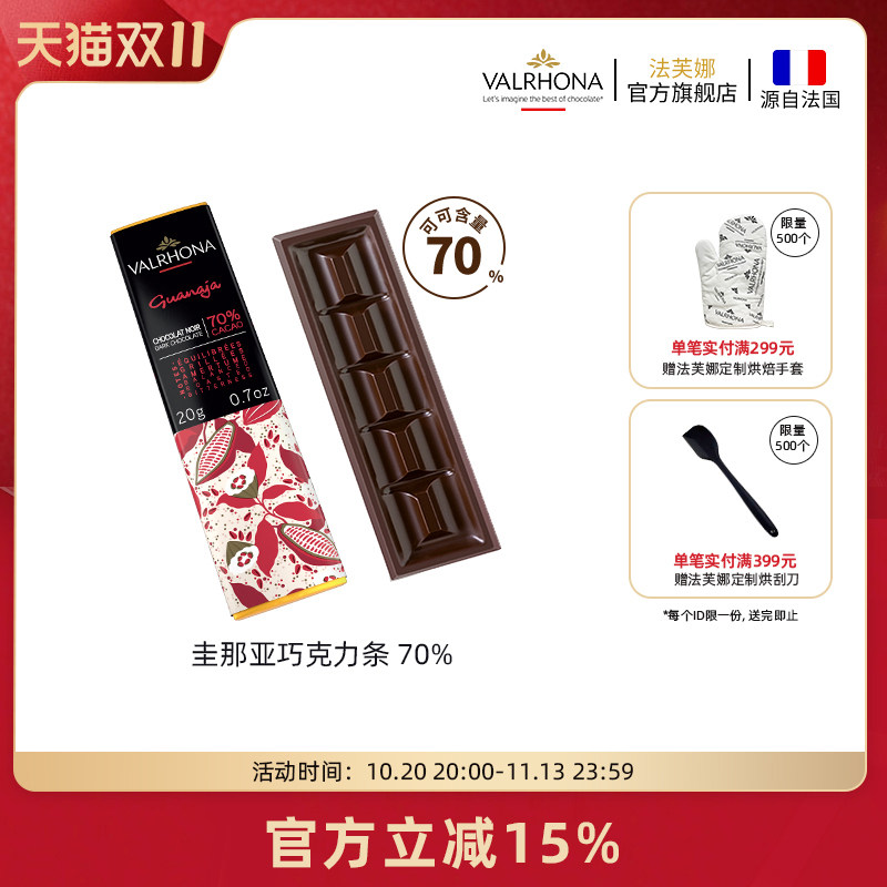 法芙娜法国原装进口经典黑巧克力排块 圭那亚70%纯可可脂零食20g