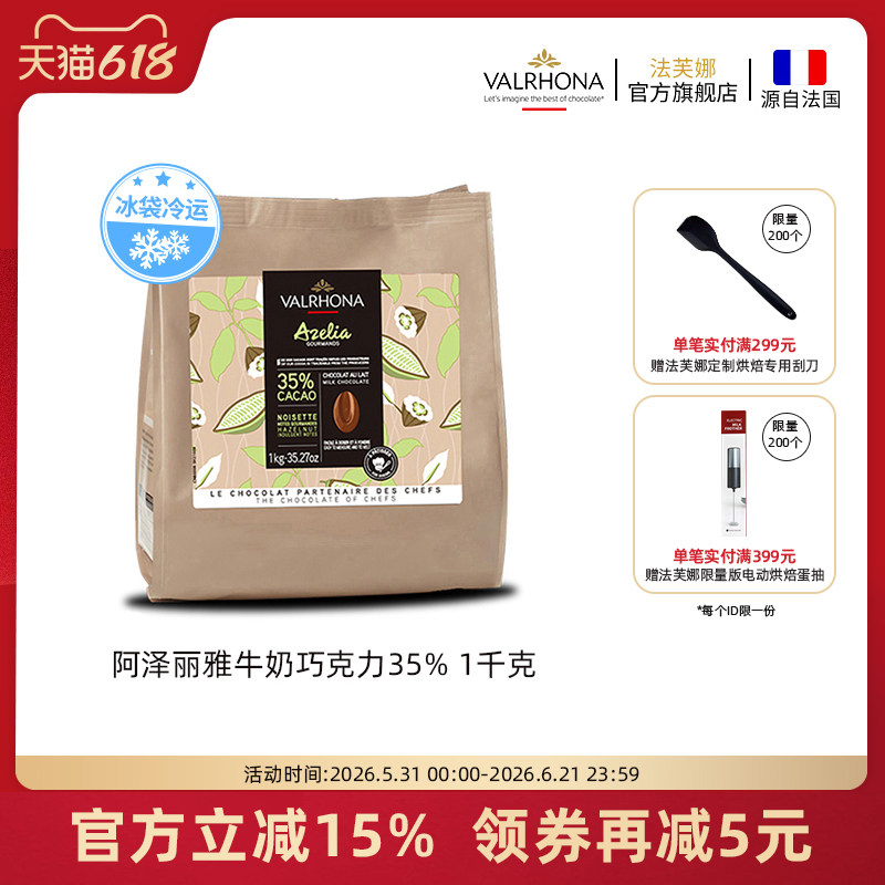 法芙娜原料法国进口烘焙零食阿泽丽雅牛奶巧克力豆币35%1千克