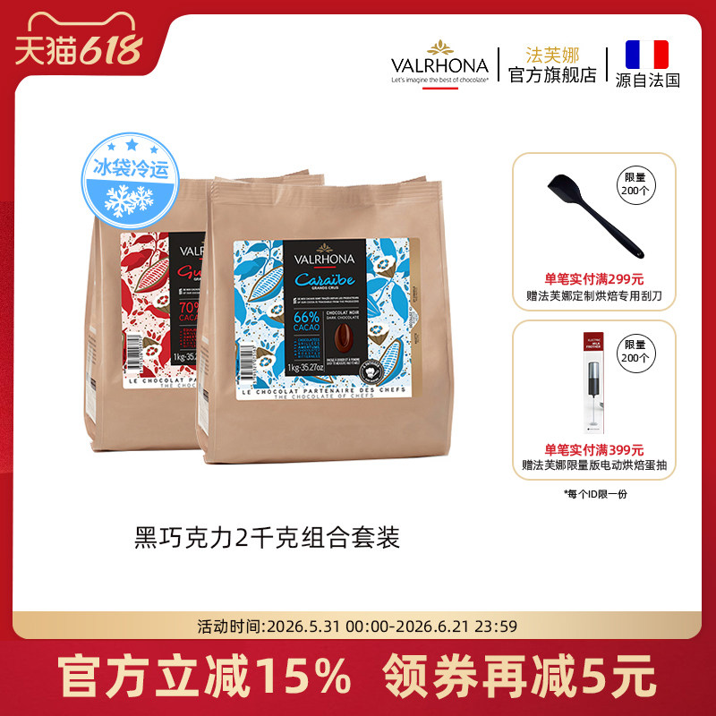 法芙娜法国原装进口黑巧克力豆币组合套装 家庭烘焙蛋糕生巧2公斤