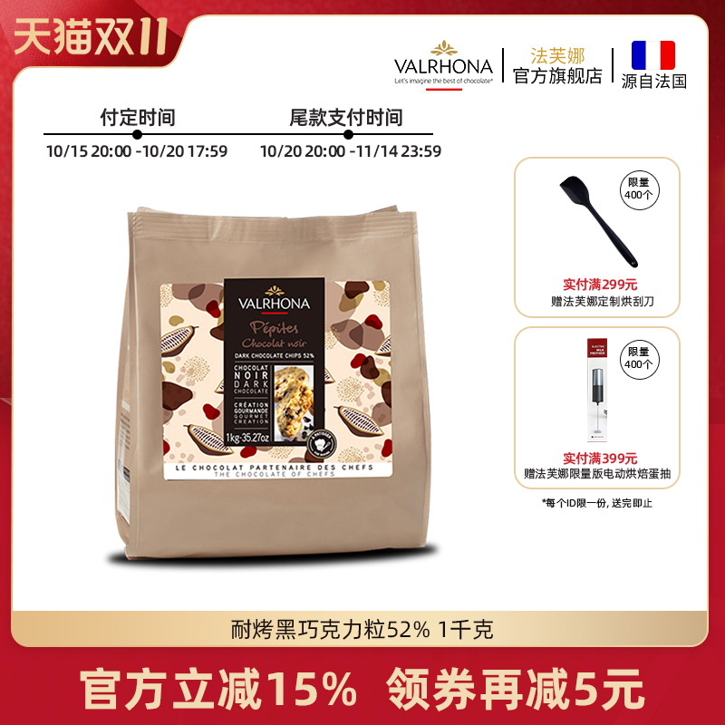 法芙娜原料法国进口 耐高温巧克力粒纯可可脂黑巧克力耐烤水滴豆