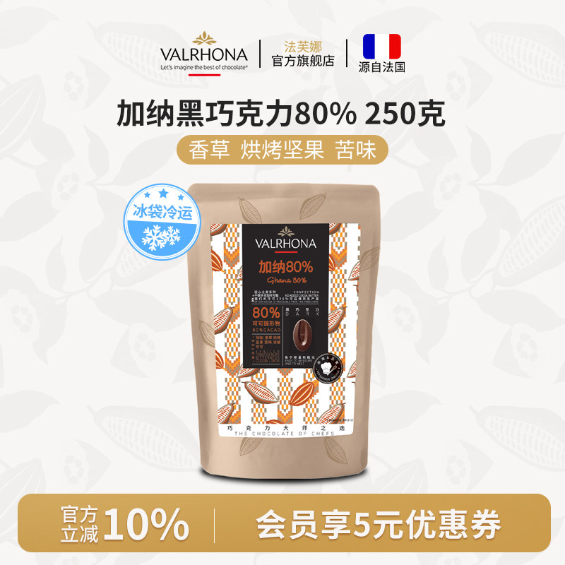 法芙娜原料法国进口黑巧克力