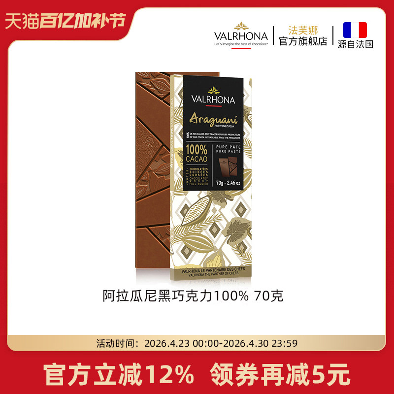 法芙娜法国原装进口纯可可脂阿拉瓜尼100%黑巧零食黑巧克力条70克