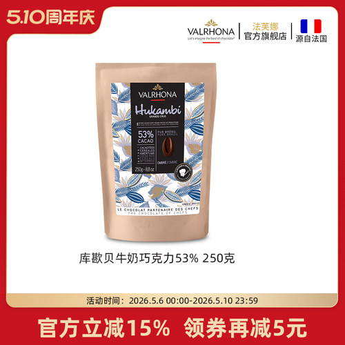 法芙娜牛奶巧克力烘焙