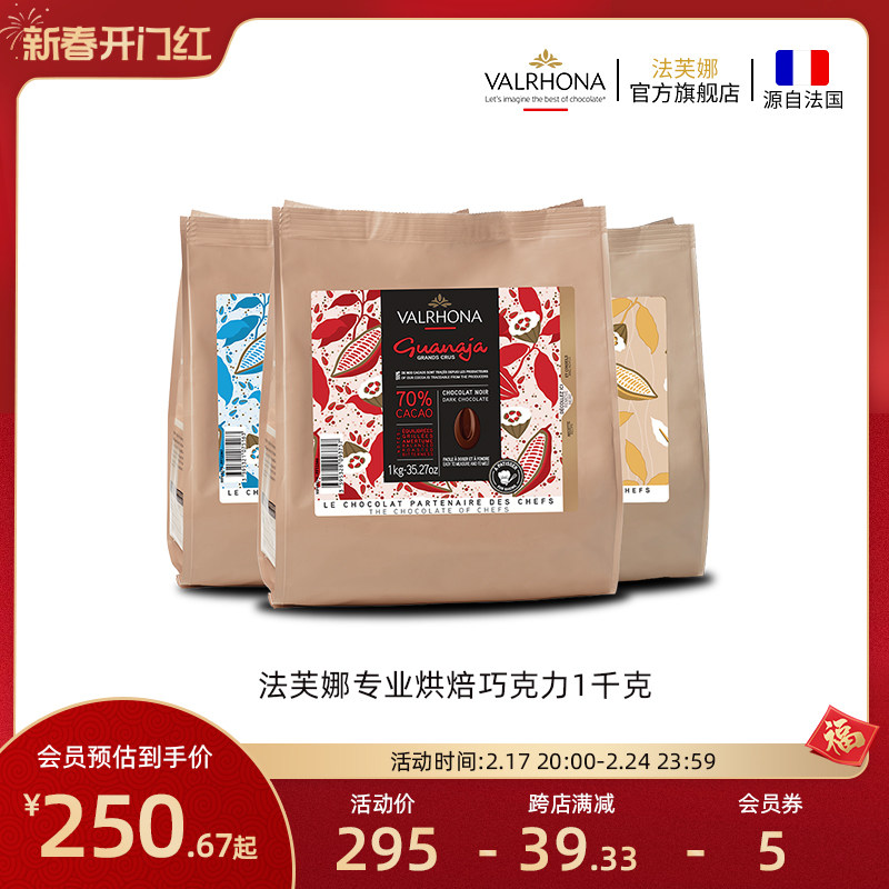 法芙娜原料法国进口烘焙黑巧克力豆币家庭蛋糕生巧1公斤加勒比66%