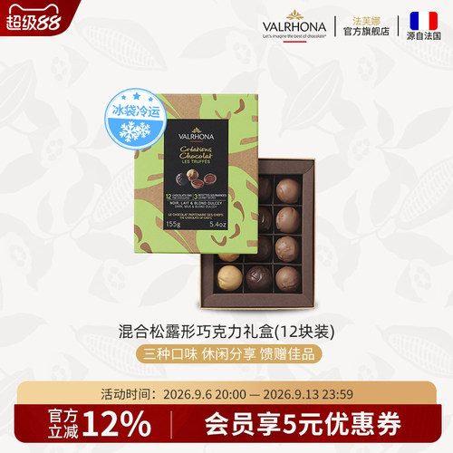 法芙娜巧克力礼物混合松露形礼盒