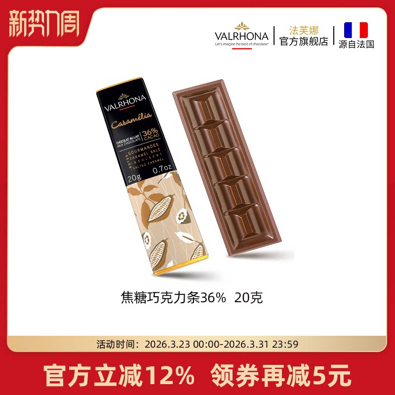 法芙娜法国原装进口经典牛奶巧克力排块 焦糖36%纯可可脂零食20g