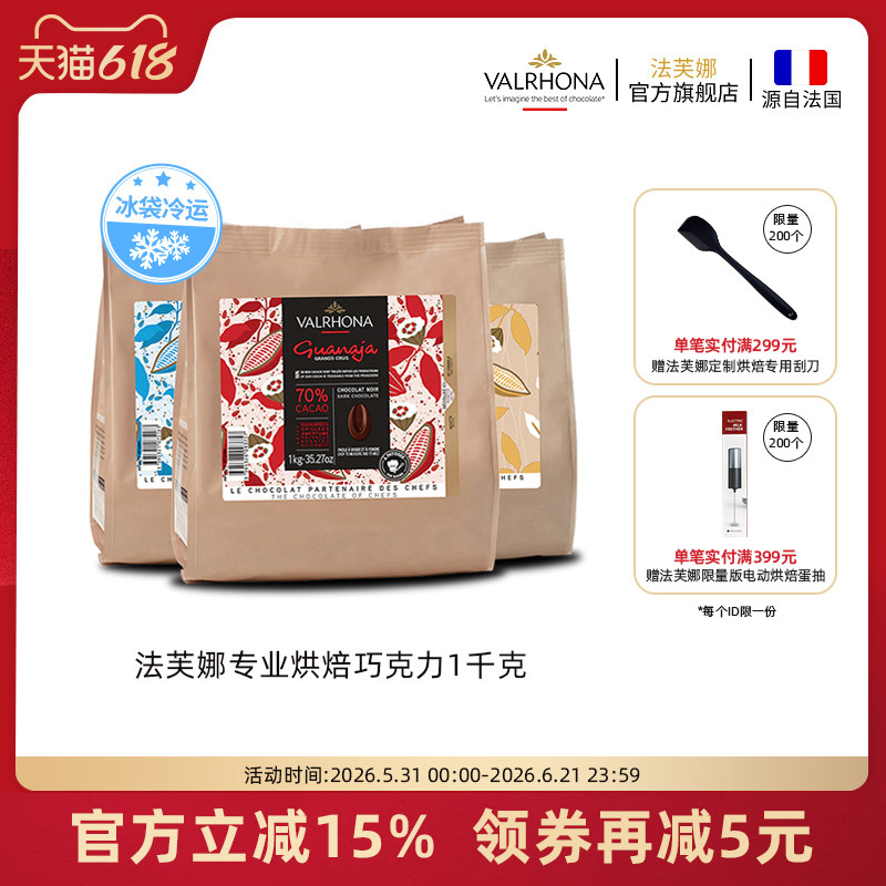 法芙娜原料法国进口烘焙黑巧克力豆币家庭蛋糕生巧1公斤加勒比66%