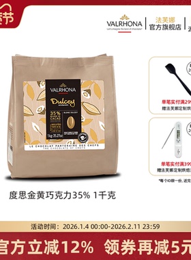 法芙娜原料法国进口巧克力豆币 家庭蛋糕烘焙1公斤装 金黄度思35%