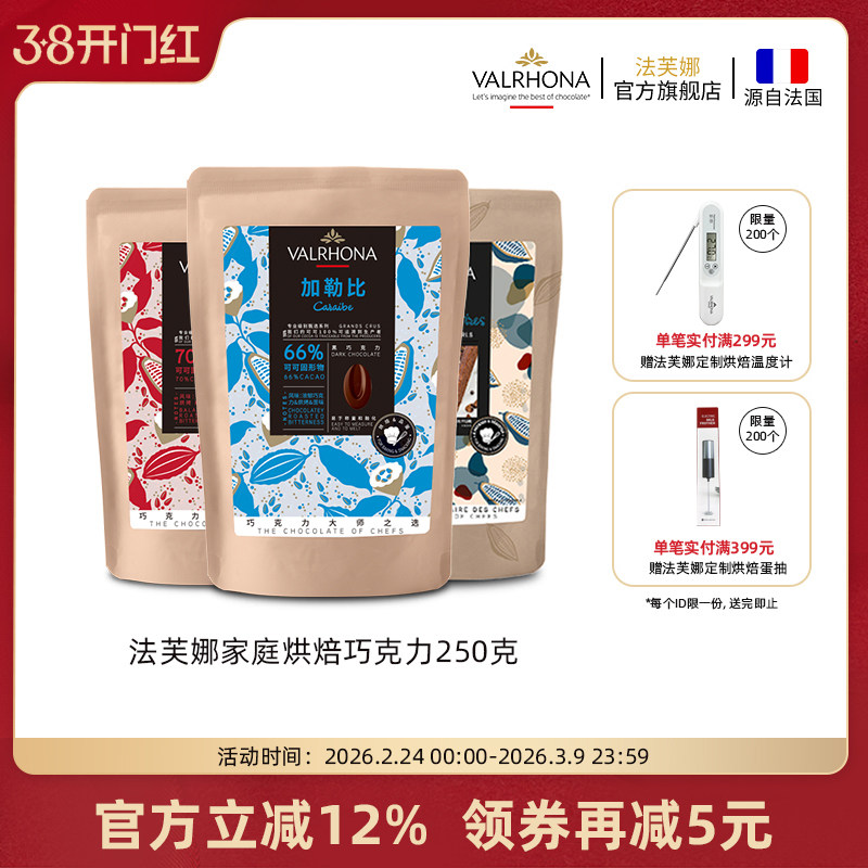 法芙娜原料法国进口黑巧克力豆币零食纯可可脂家庭烘焙蛋糕250克