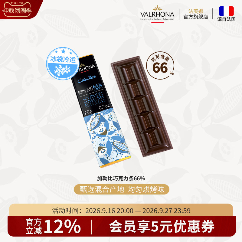 法芙娜法国原装进口巧克力排块加勒比66%纯可可脂20g休闲聚会零食