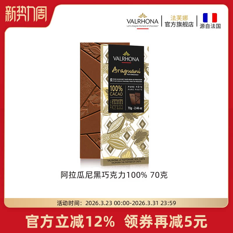 法芙娜法国原装进口纯可可脂阿拉瓜尼100%黑巧零食黑巧克力条70克