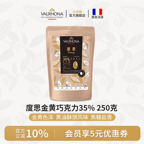 法芙娜原料进口烘培巧克力豆