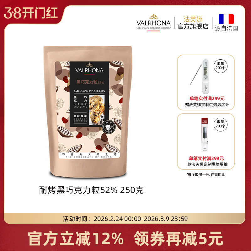 法芙娜原料法国进口耐高温巧克力粒纯可可脂黑巧克力耐烤水滴豆