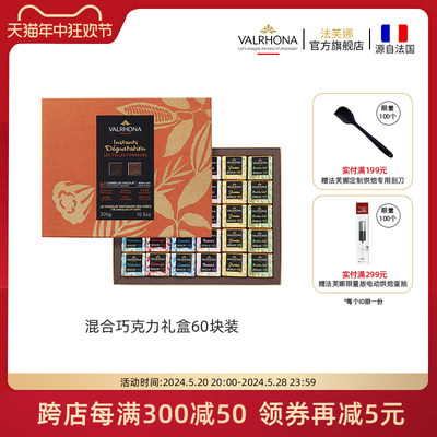 Valrhona/法芙娜巧克力进口礼物