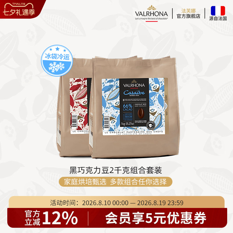 法芙娜法国原装进口黑巧克力豆币组合套装 家庭烘焙蛋糕生巧2公斤