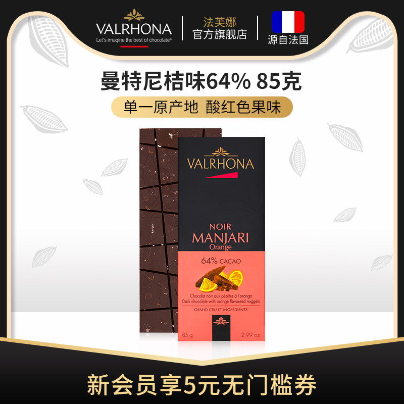 法芙娜法国原装进口黑巧克力排块单一原产地曼特尼桔味64%零食85g|msdalam kategori makanan ringan/Nuts/Specialty, Chocolate, coklat gelap - dari Buy2taobao.com untuk memberikan perkhidmatan ejen Taobao profesional membeli