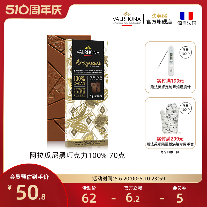 法国进口巧克力Valrhona/法芙娜