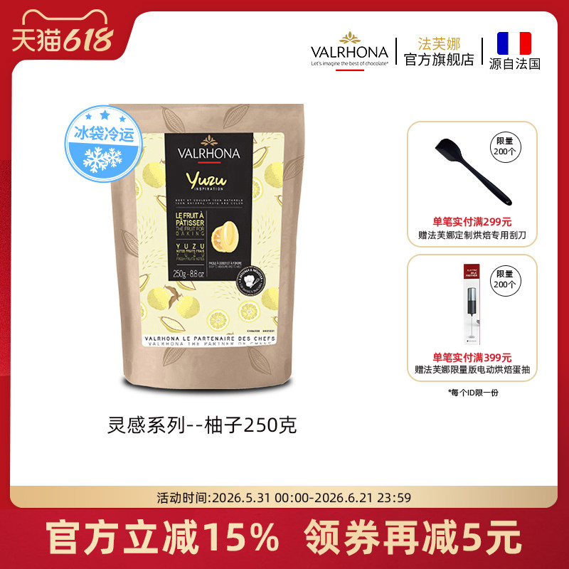 法芙娜原料法国进口烘焙蛋糕纯可可脂零食灵感柚子巧克力豆250克