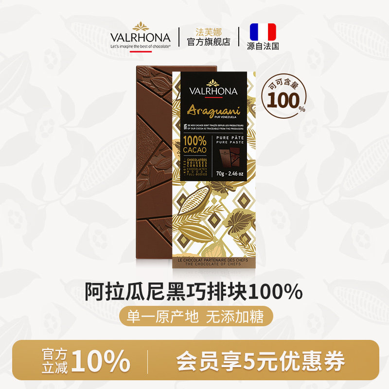 法芙娜法国原装进口纯可可脂阿拉瓜尼100%黑巧零食黑巧克力条70克