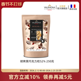 法芙娜原料法国进口耐高温巧克力粒纯可可脂黑巧克力耐烤水滴豆