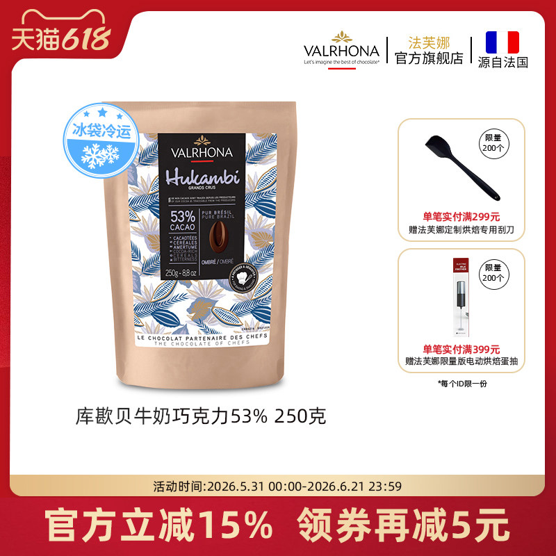 法芙娜原料法国进口牛奶巧克力53%零食纯可可脂烘焙250克