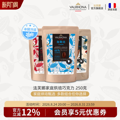 法芙娜进口家庭烘焙黑巧克力豆