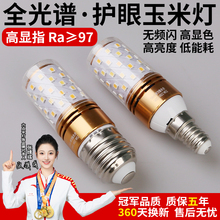 全光谱护眼led玉米灯泡Ra97高显色指E27E14小螺口蜡烛灯家用三色