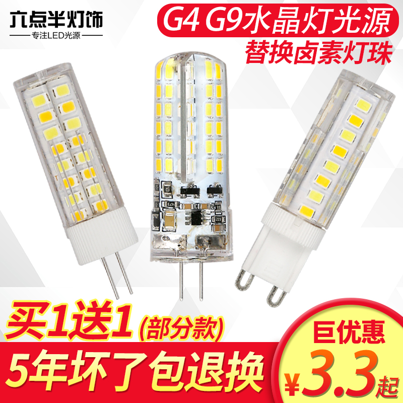 超亮G4灯珠12V无频闪三色小
