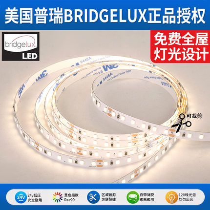 原装美国普瑞灯带LED条自粘高显指超亮灯槽低压家用全光谱线条灯