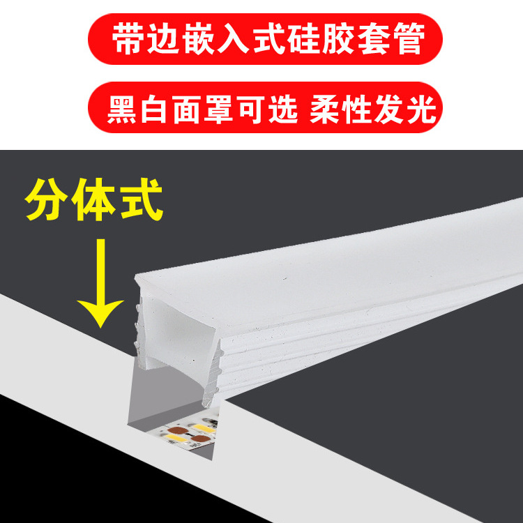 硅胶led灯带嵌入式可弯曲免穿套管分体式带边线性灯软灯条12v24v