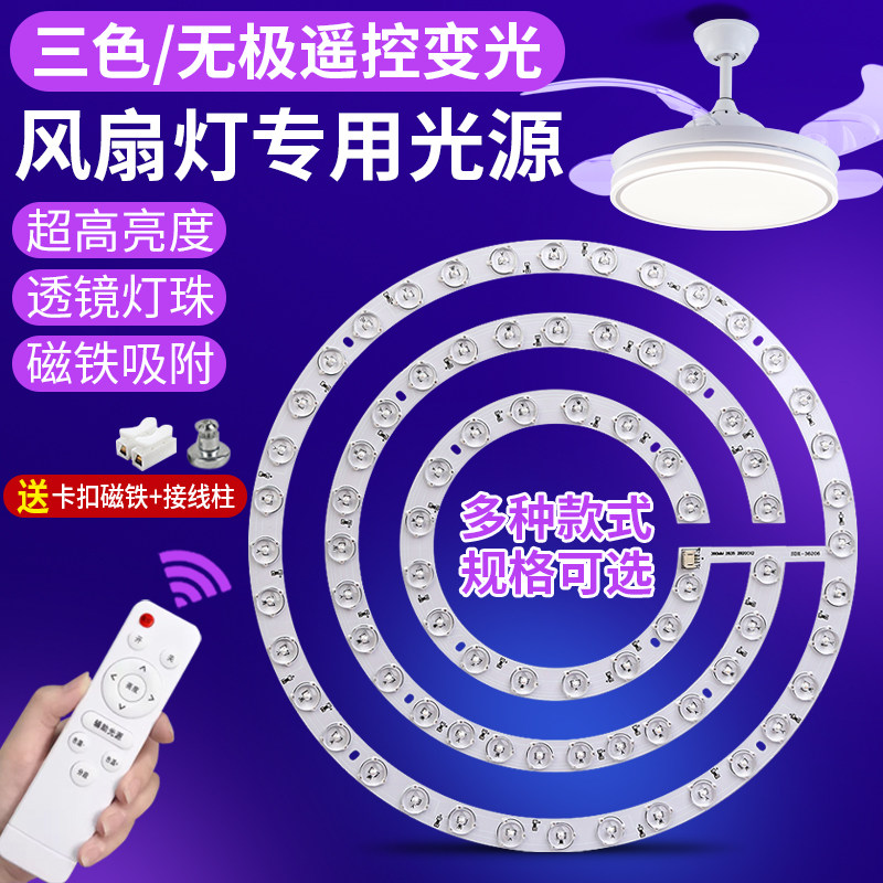 吸顶灯led灯芯圆形风扇灯替换灯芯透镜圆形灯条三色变光遥控卧室,家装灯饰光源,LED球泡灯,淘宝优惠券,粉丝福利购,淘宝优惠卷