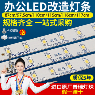 led灯条灯带替换办公室长条灯超亮灯芯 正品进口普瑞灯珠显色Ra90