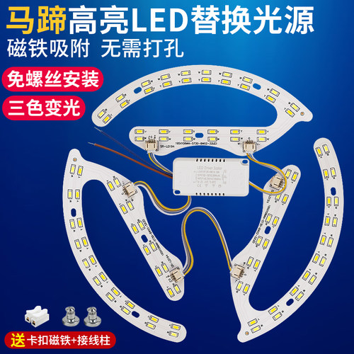 led灯芯圆形灯盘磁吸灯板替换风扇灯吸顶灯高亮光源马蹄三色贴片