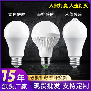led灯泡感应灯 人走灯灭夜用楼道楼梯间全自动智能雷达人体声光控