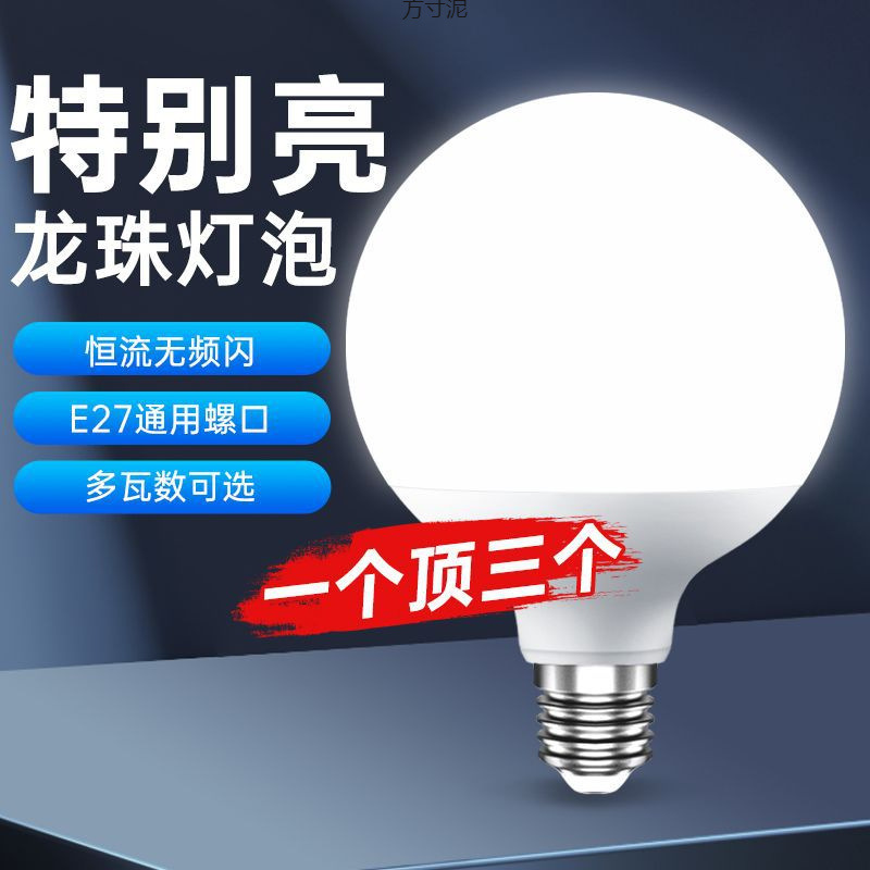 超亮led龙珠灯泡e27螺口灯三色变光照明家用暖光黄光球泡