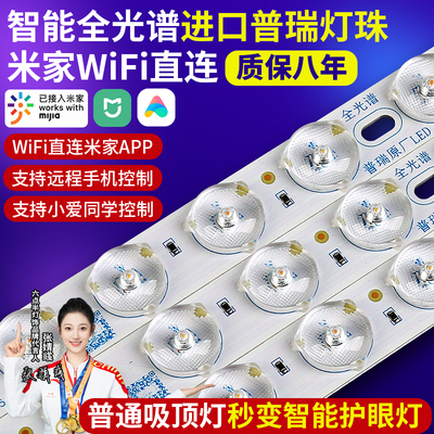 普瑞灯珠全光谱长条led灯芯吸顶灯替换客厅护眼灯条米家无极调光