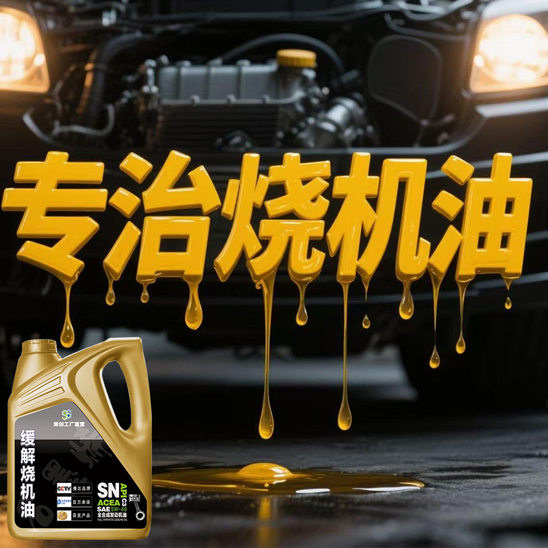 SN5W-40 4L全合成石墨烯缓解烧机油免拆修复发动机磨损释放活塞环