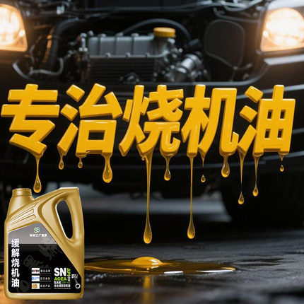 SN5W-40 4L全合成石墨烯缓解烧机油免拆修复发动机磨损释放活塞环
