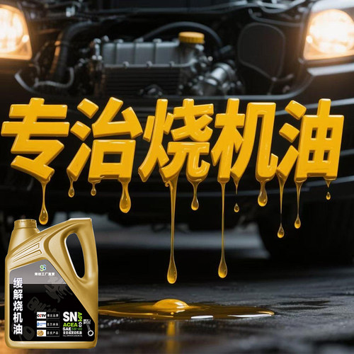 SN5W-40 4L全合成石墨烯缓解烧机油免拆修复发动机磨损释放活塞环