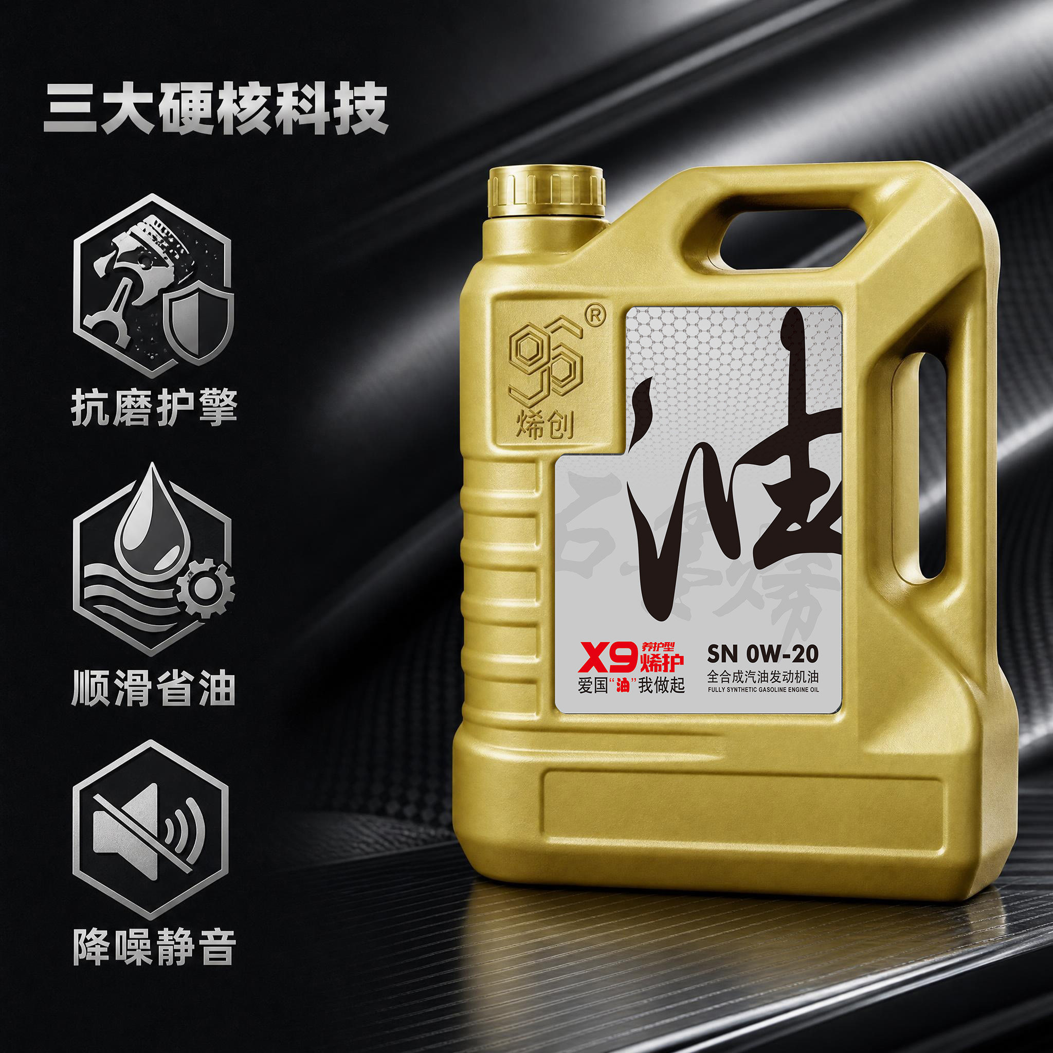 SN0W20全合成汽机油4L烯创石墨烯国六四季通用发动机润滑抗磨包邮