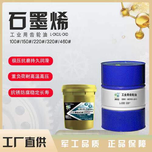 烯创工业齿轮油石墨烯重负荷