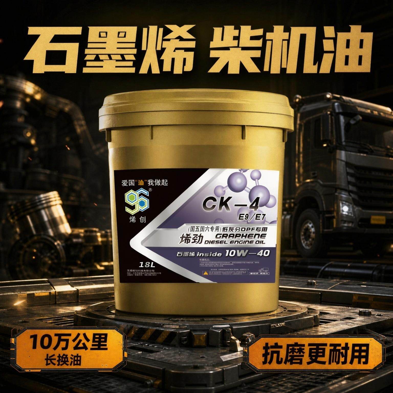 首单直降烯创CK 10W-40全合成柴机油国六DPF专用十万公里四季通用
