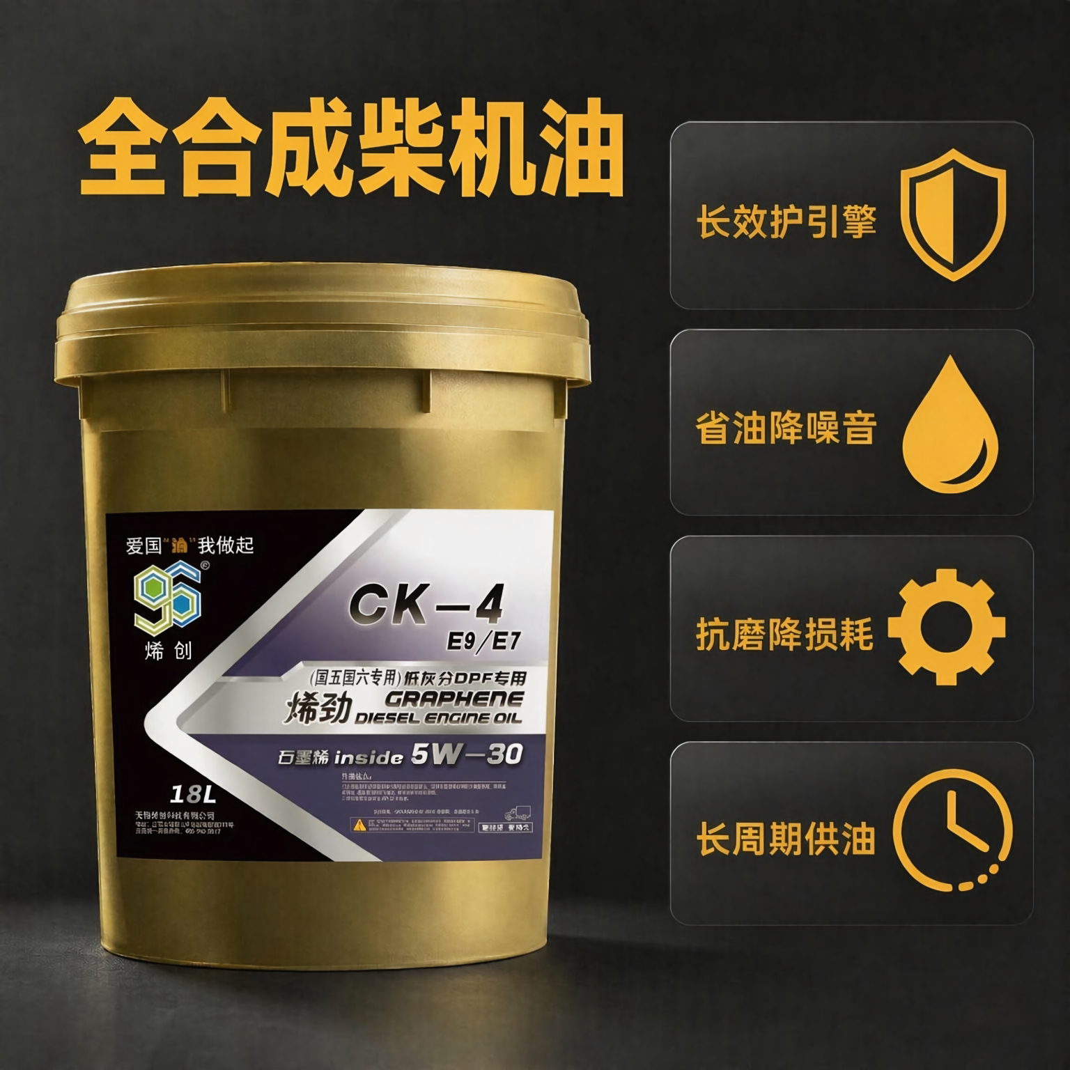 烯创CK-4 5W30全合成柴油机油国六DPF石墨烯原厂正品长效四季通用