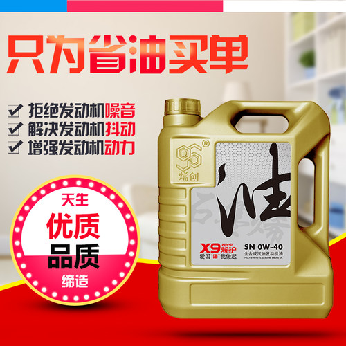 烯创石墨汽油机油修复合成四季