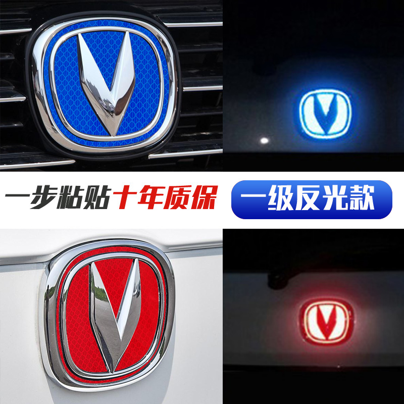 一级长安车标贴改装逸动xtcs153575v755cc95plus汽车装饰反光贴