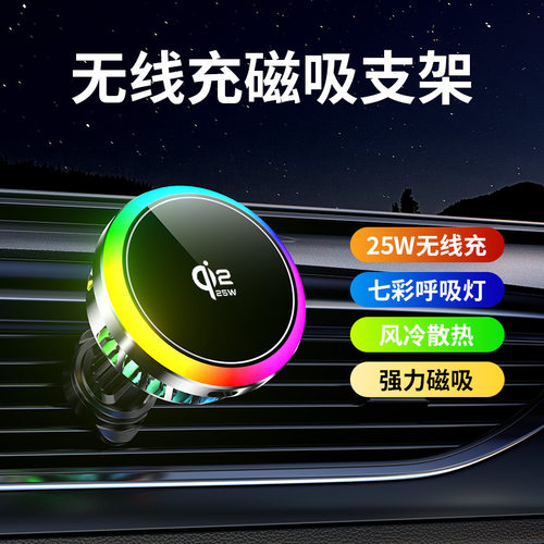 新款Qi2半导体制冷车载无线充电支架25W快充磁吸导航车载手机支架