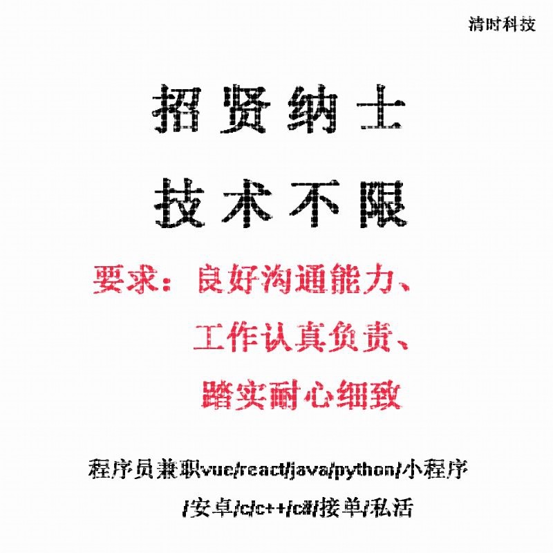 程序员兼职java/python/安卓/vue/react/c++/c接单/私活/软件代做